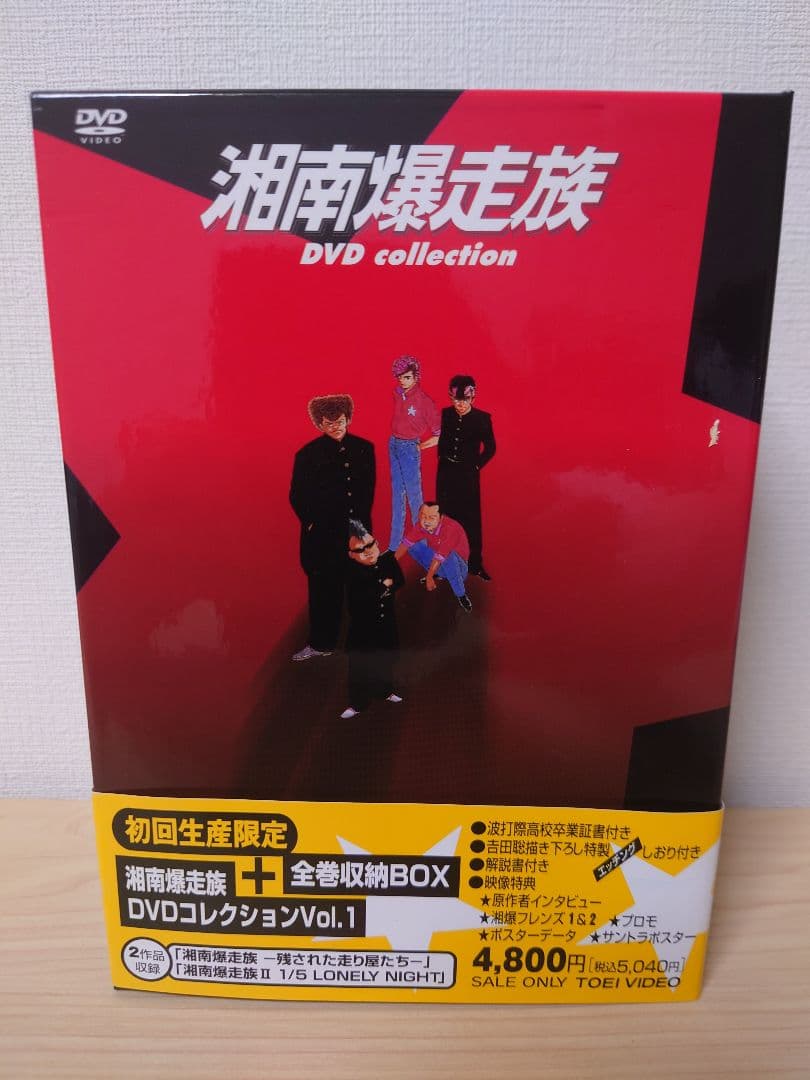 湘南爆走族 DVDコレクション全6巻 【初回生産限定収納BOX付】