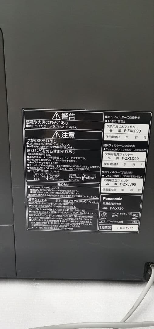 動作確認・清掃済み】Panasonic F-VXR90空気清浄機