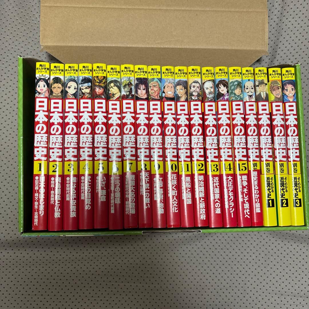 角川まんが学習シリーズ 日本の歴史 全15巻+別巻4冊定番セット