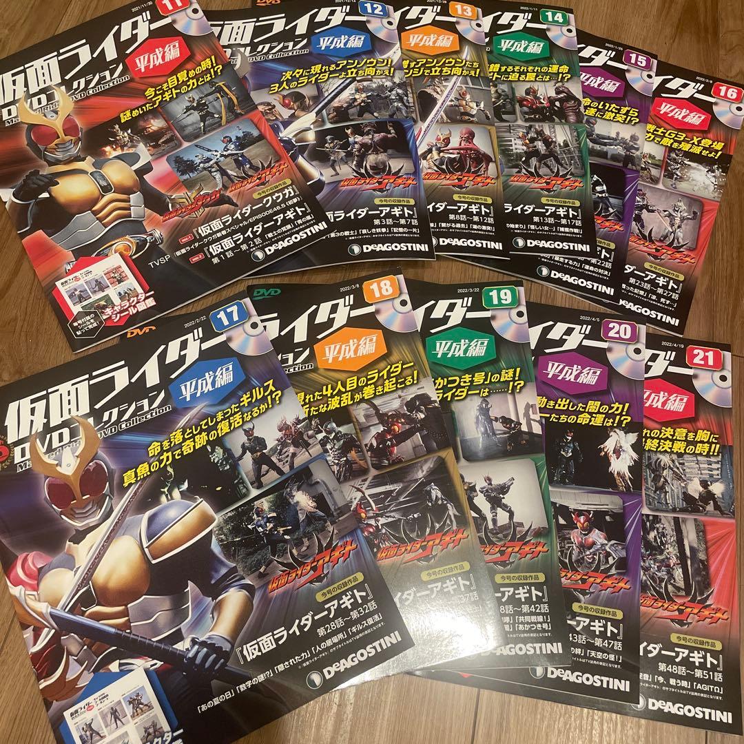 仮面ライダー アギトDVD、雑誌セット 11巻〜21巻