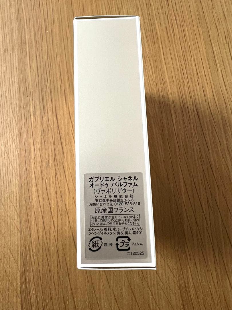CHANEL シャネル ガブリエル オードゥ パルファム 100ml 百貨店購入