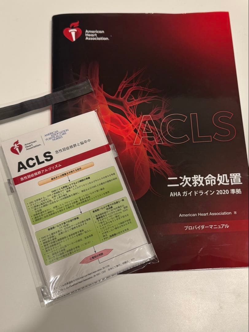 ACLS プロバイダーマニュアル　 AHAガイドライン2020準拠