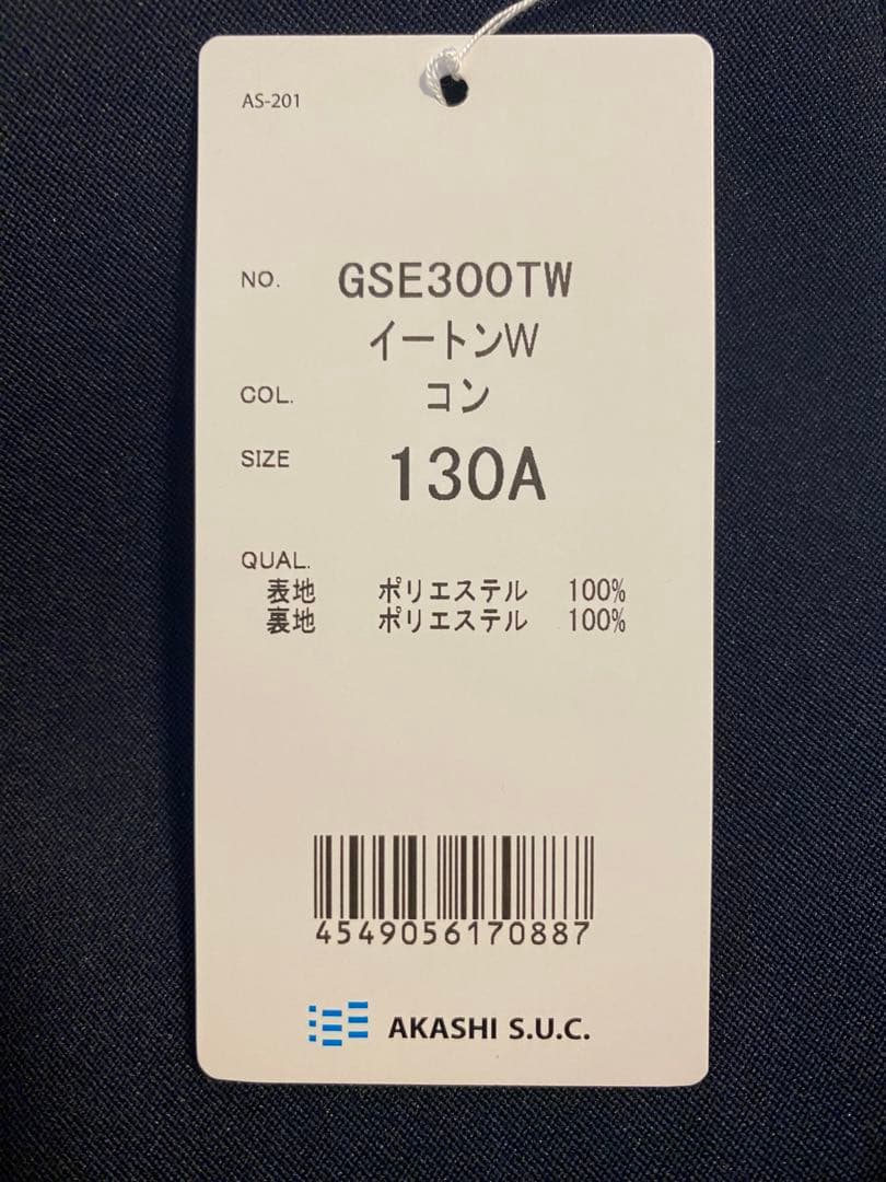 新品★ 富士ヨット学生服　上着　130センチ