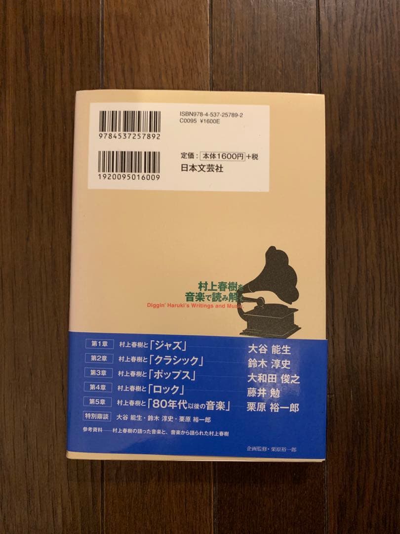 村上春樹を音楽で読み解く