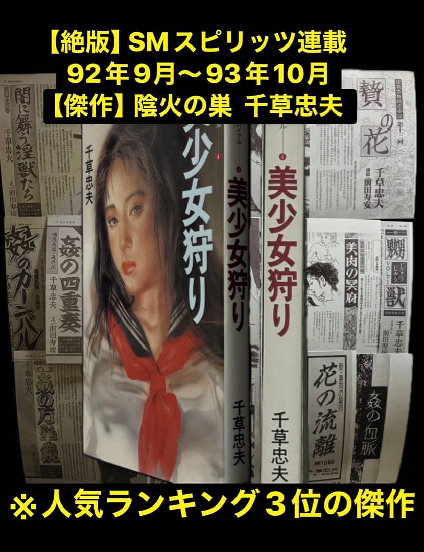 【絶版】 スピリッツ92年9月～93年10月 【傑作】陰火の巣 千草忠夫