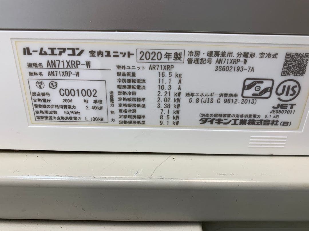 DAIKIN うるさらX エアコン 7.1kWフィルター自動掃除 2020年製