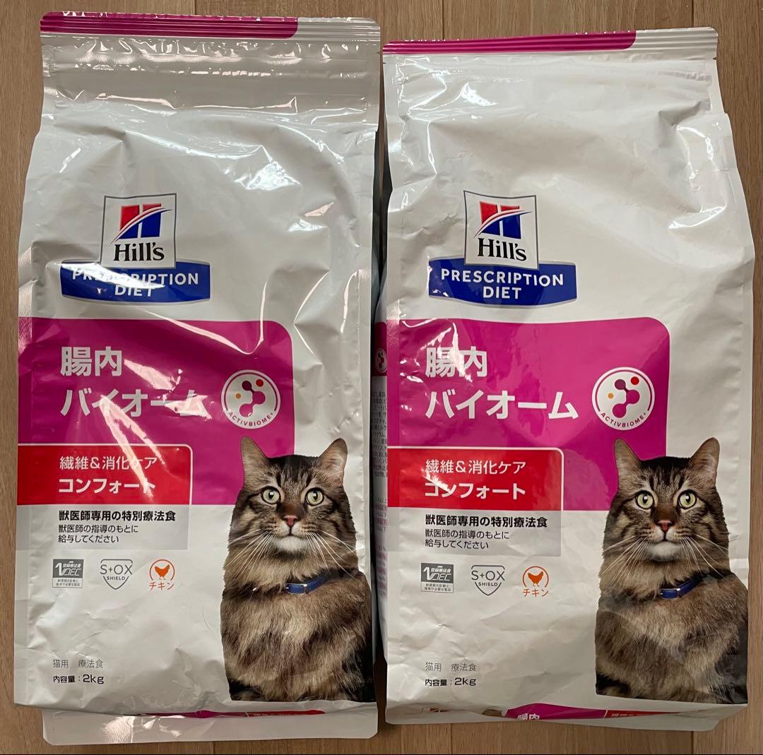 【２kgを２袋】 ヒルズ・腸内バイオーム繊維&消化ケアコンフォート