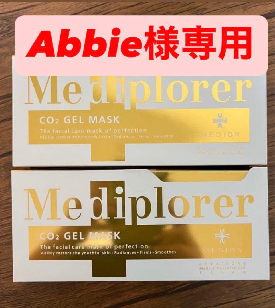 【新品未開封】メディプローラーCO2ジェルマスク×2セット