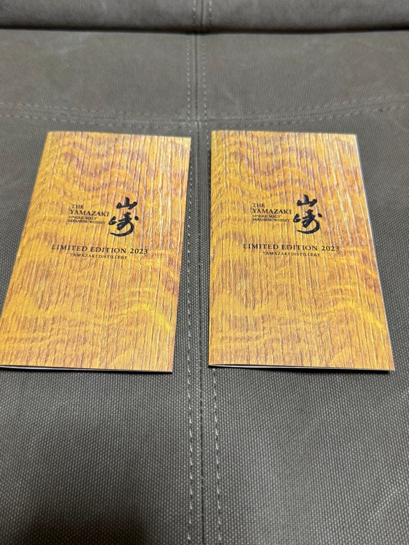山崎　リミテッドエディション2023セット