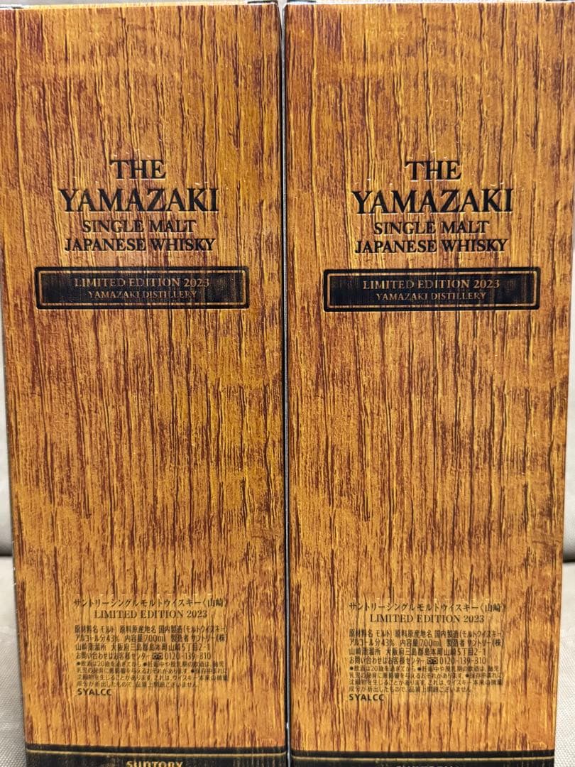山崎　リミテッドエディション2023セット