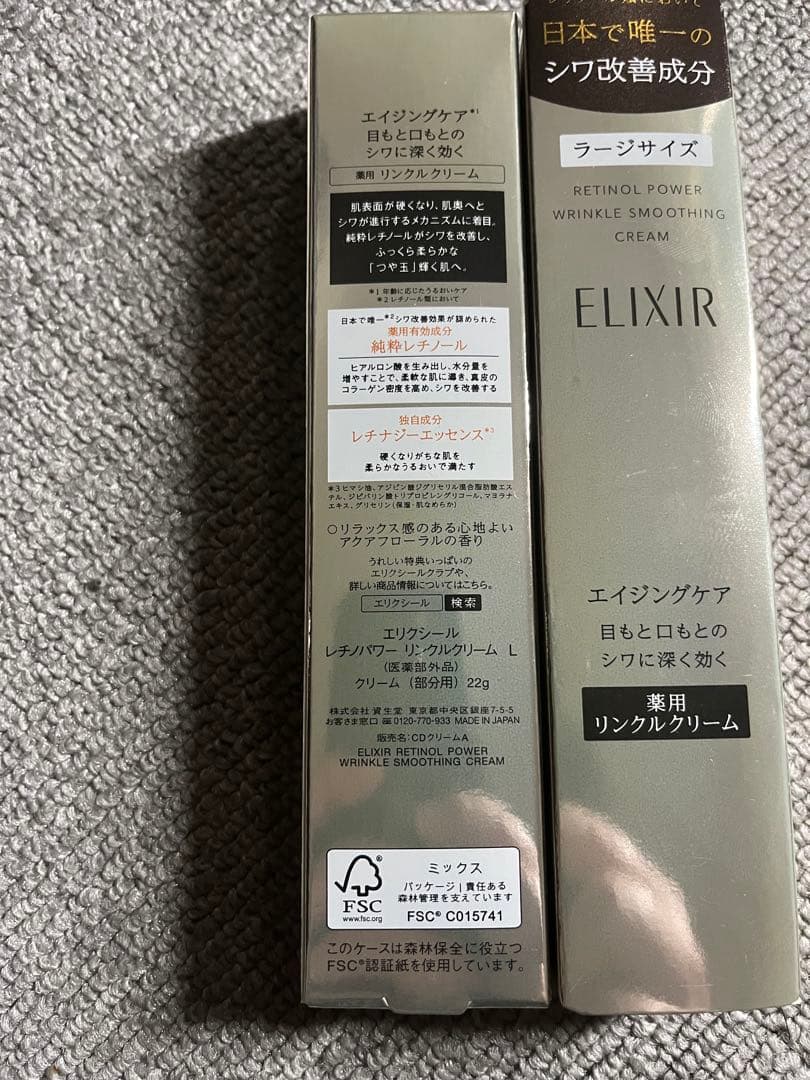 エリクシール　レチノパワーリンクルクリームL 22g 10本セット