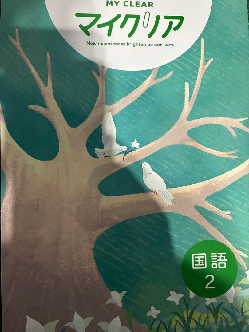 マイクリア 国語 2