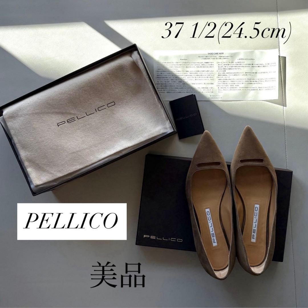 【美品】PELLICO パンプス フラット 24.5cm グレージュ