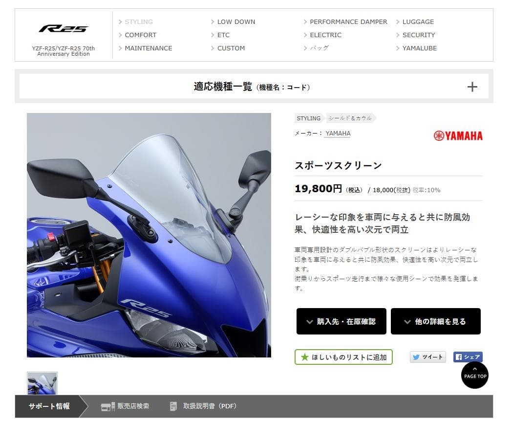 ワイズギア 2019-2025 YZF-R25／R3 スポーツスクリーン