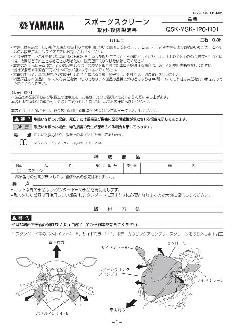 ワイズギア 2019-2025 YZF-R25／R3 スポーツスクリーン
