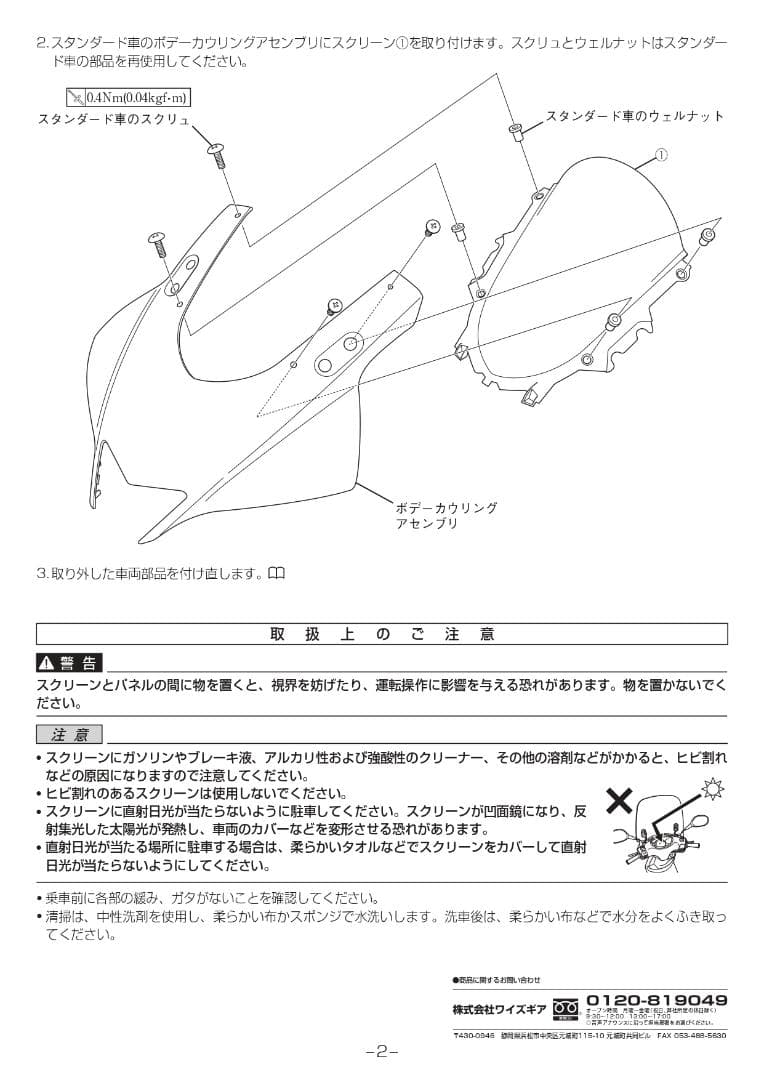 ワイズギア 2019-2025 YZF-R25／R3 スポーツスクリーン