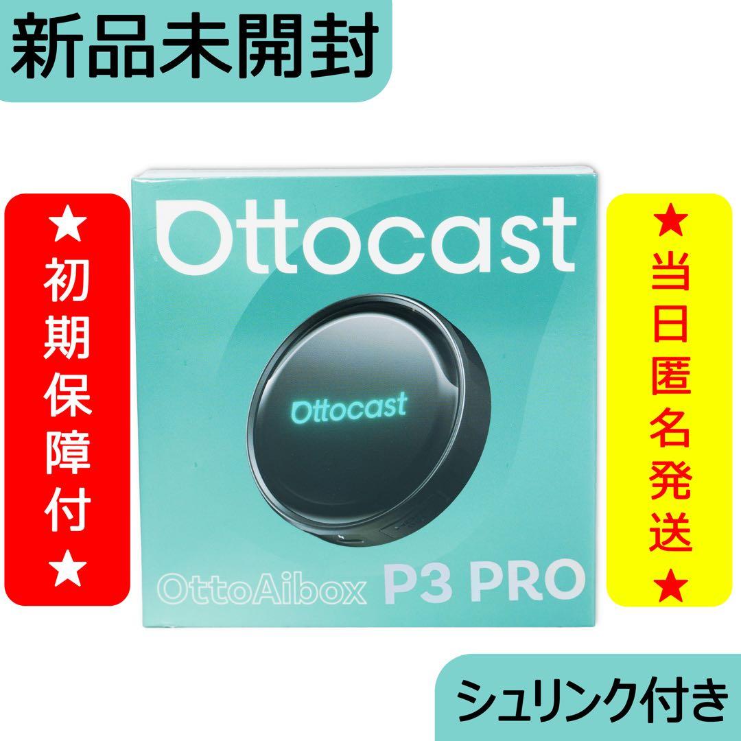 ⑤【新品未開封】ottocast P3 PRO オットキャスト