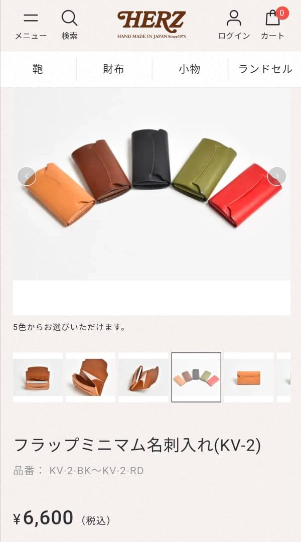 HERZ 小物3点セット