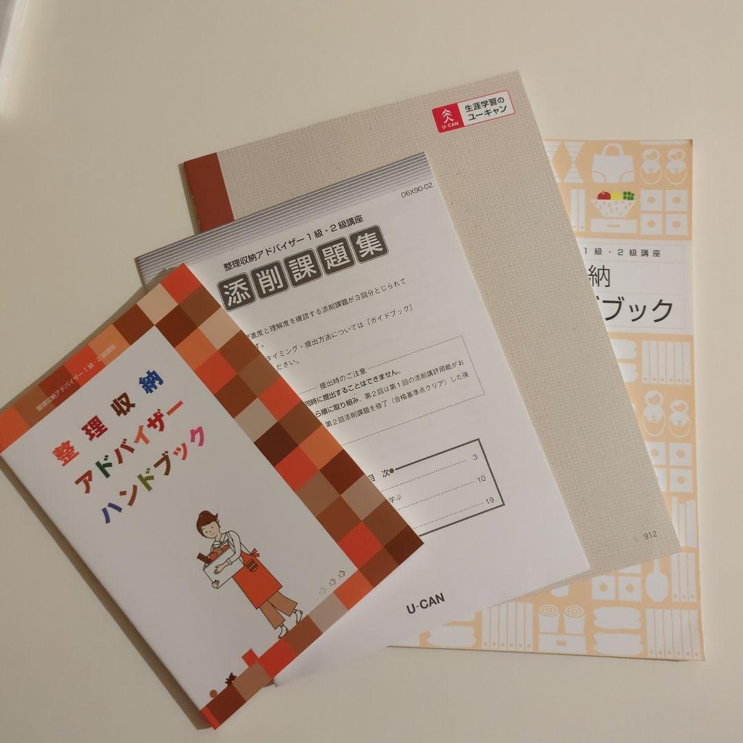 整理収納アドバイザー関連書籍セット