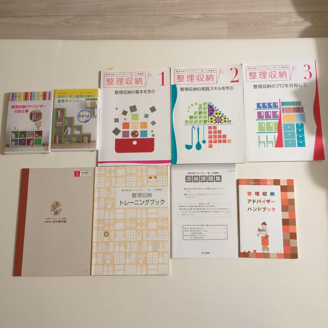 整理収納アドバイザー関連書籍セット
