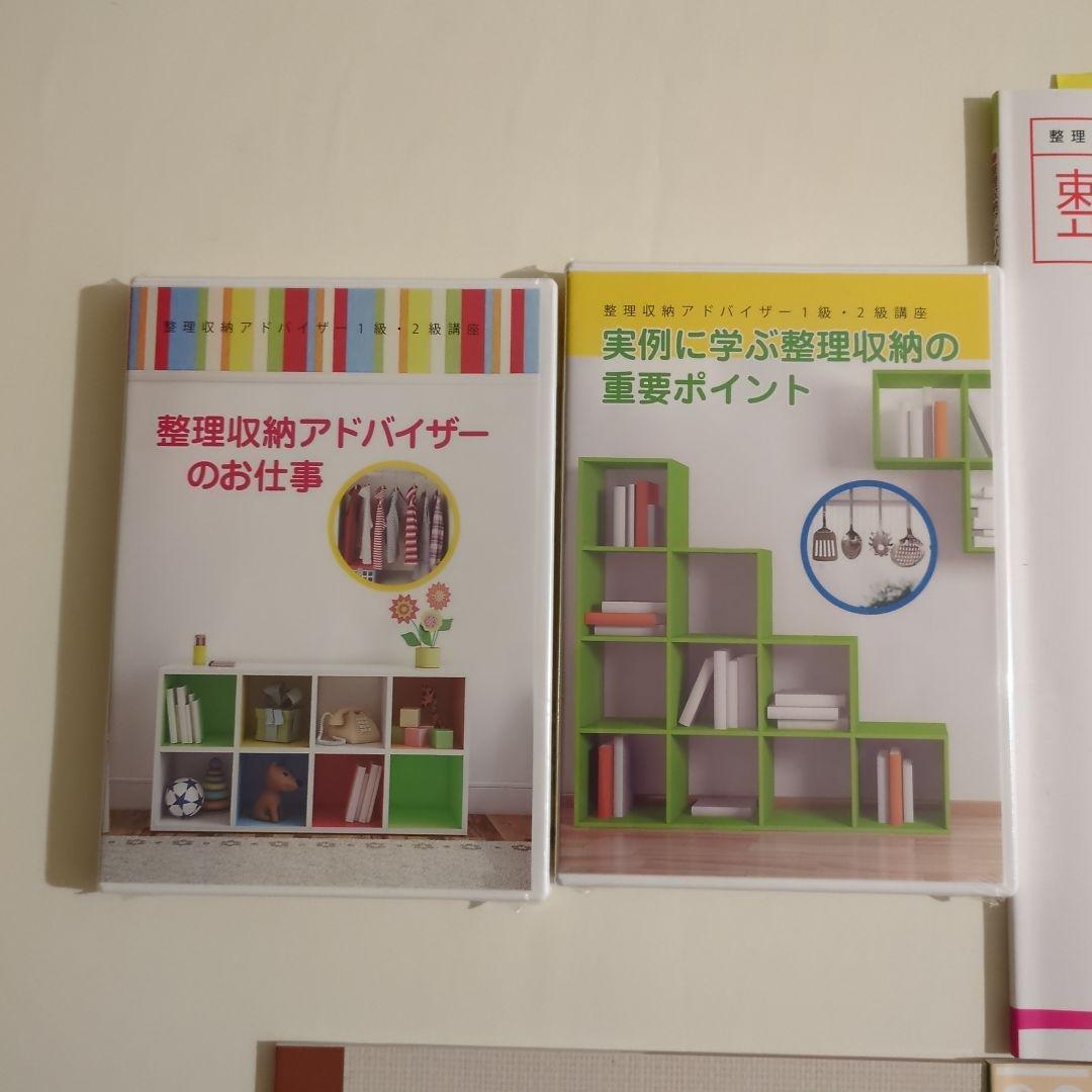 整理収納アドバイザー関連書籍セット