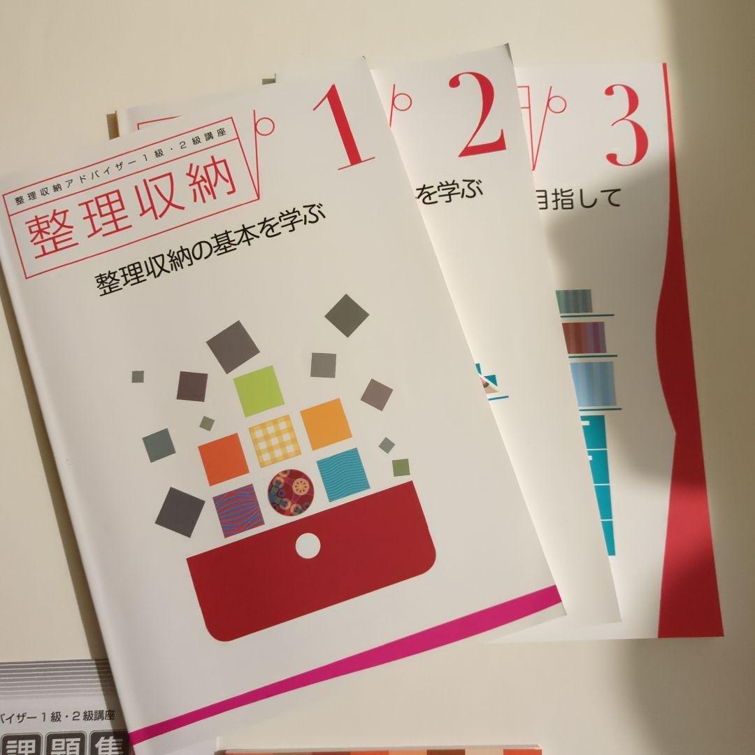 整理収納アドバイザー関連書籍セット