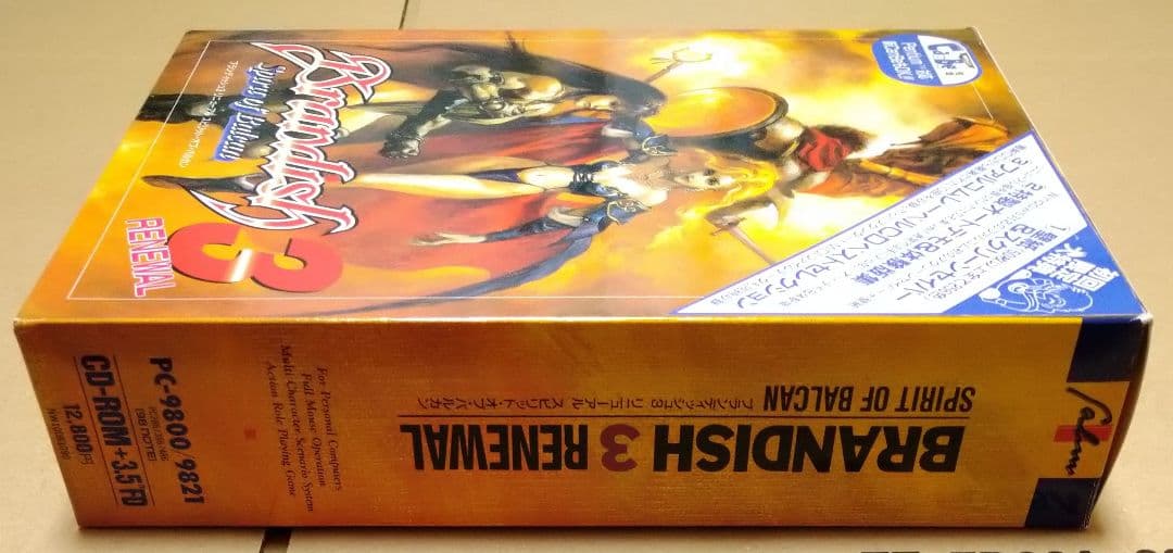 ブランディッシュ3 リニューアル スピリット・オブ・バルカン PC-9800