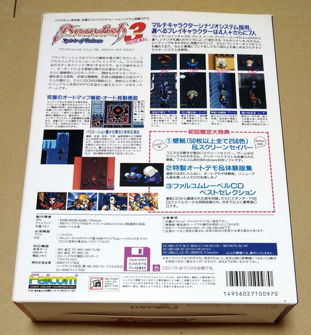 ブランディッシュ3 リニューアル スピリット・オブ・バルカン PC-9800