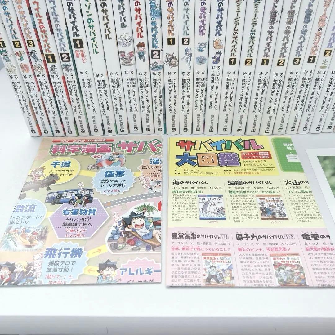 【値下げ中】サバイバルシリーズ 31冊セット おまけ付き 後半巻多数あり