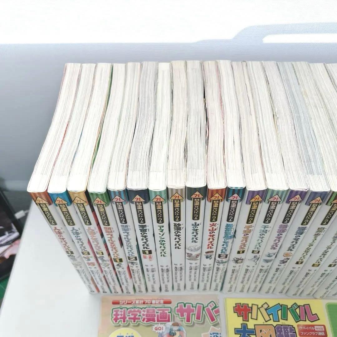 【値下げ中】サバイバルシリーズ 31冊セット おまけ付き 後半巻多数あり