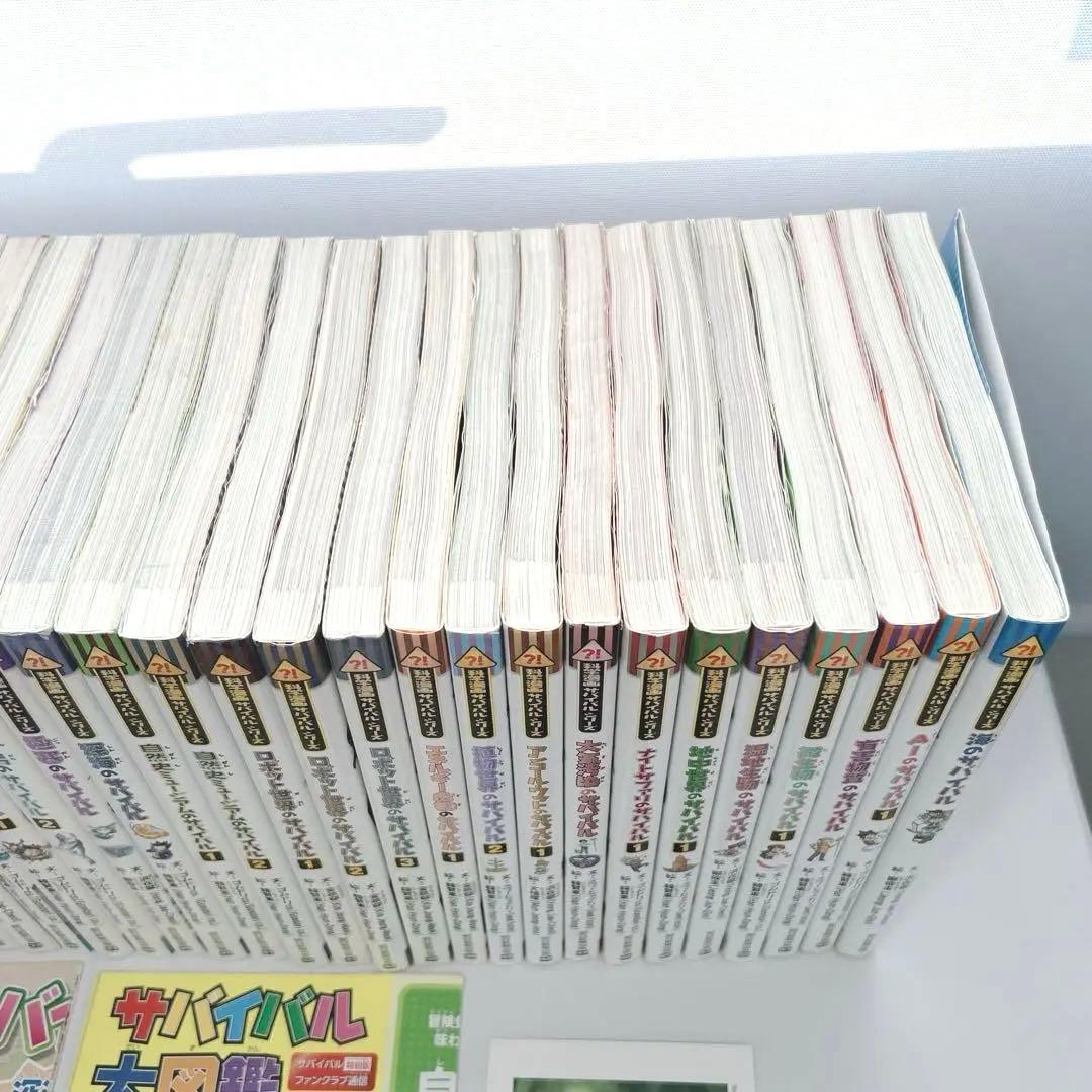 【値下げ中】サバイバルシリーズ 31冊セット おまけ付き 後半巻多数あり