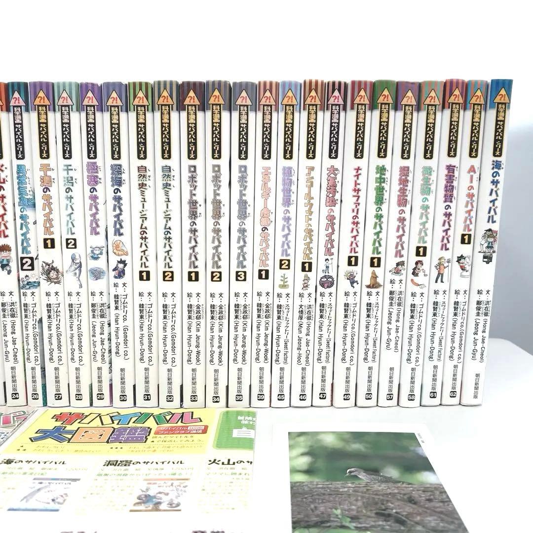 【値下げ中】サバイバルシリーズ 31冊セット おまけ付き 後半巻多数あり