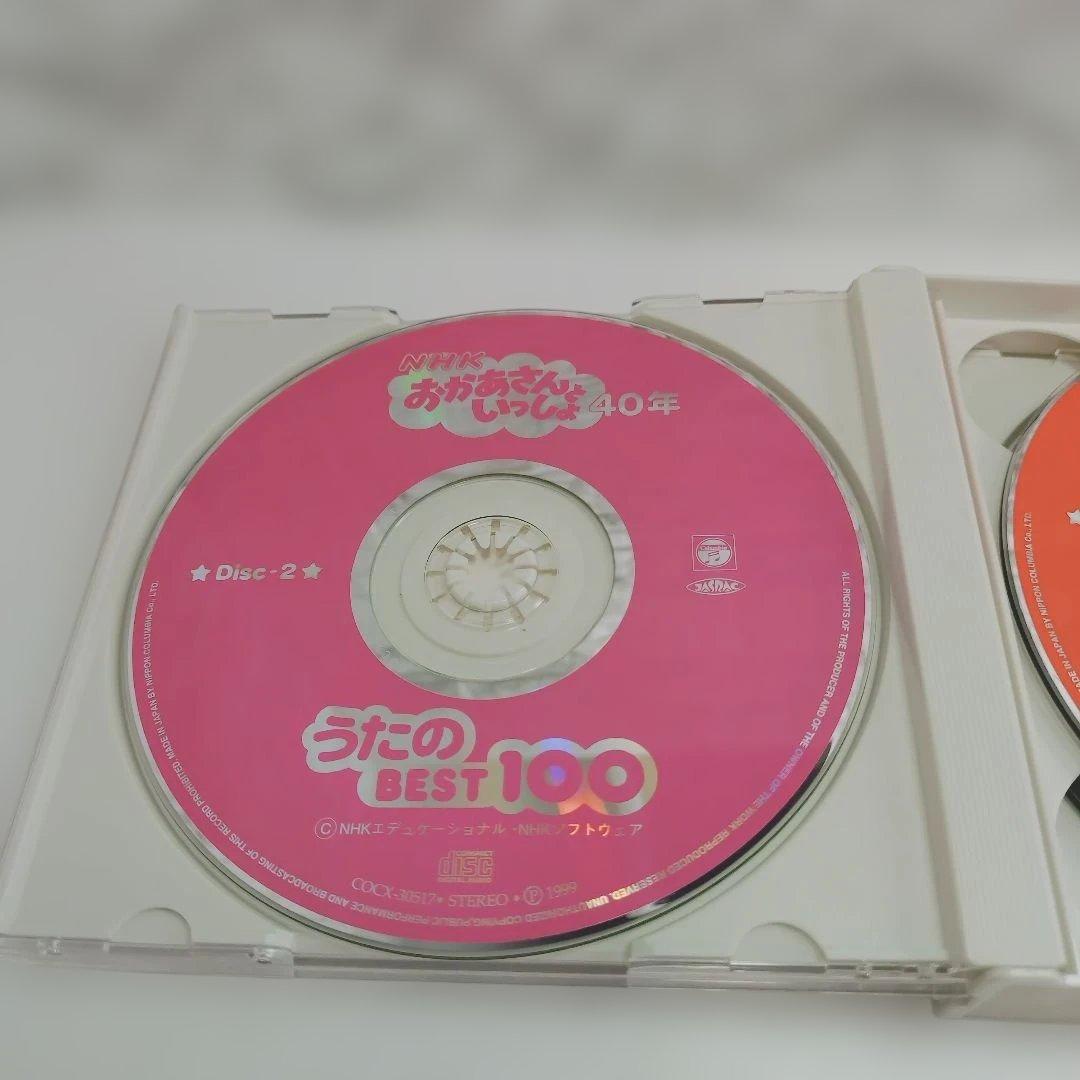【希少】NHK おかあさんといっしょ 40周年記念　うたの BEST 100