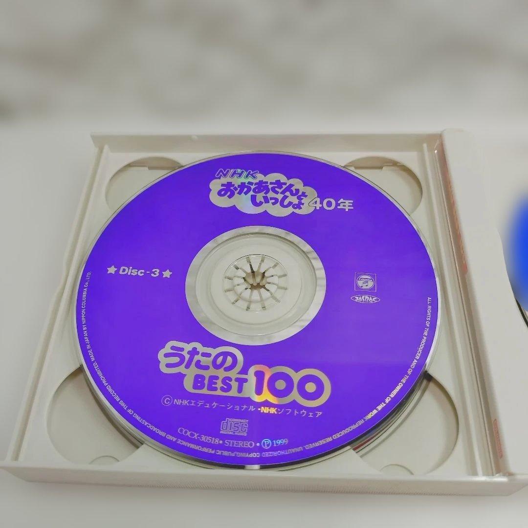 【希少】NHK おかあさんといっしょ 40周年記念　うたの BEST 100