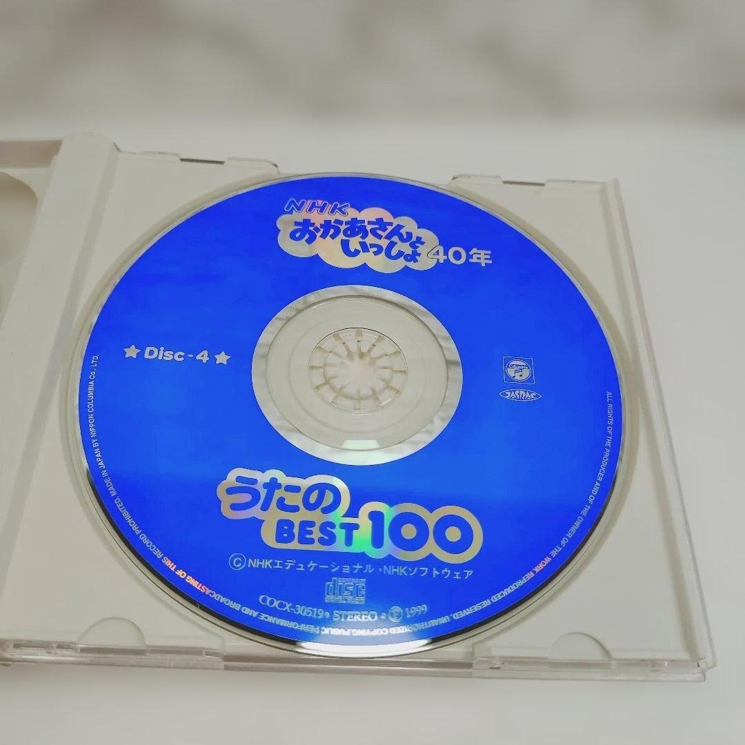 【希少】NHK おかあさんといっしょ 40周年記念　うたの BEST 100