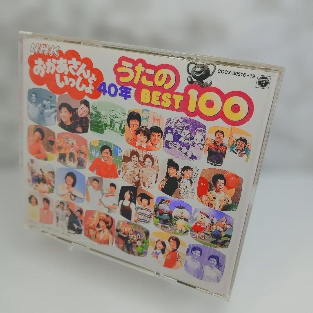 【希少】NHK おかあさんといっしょ 40周年記念　うたの BEST 100