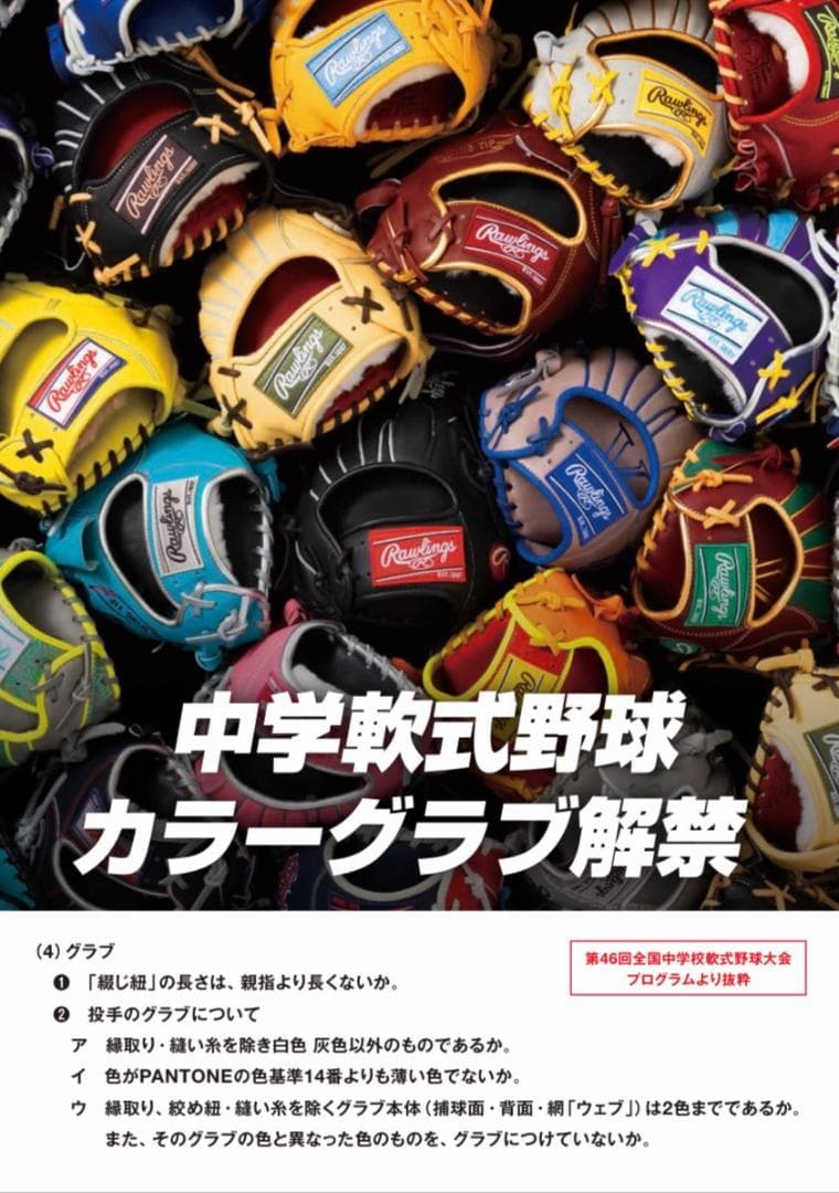 ピンキー　ローリングス　GR5FHECN62　軟式用　内野手用