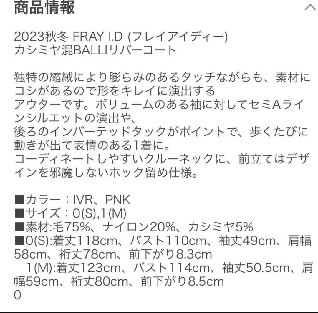 【最終値下げ】新品FRAY.I.Dフレイアイディーカシミア混コート