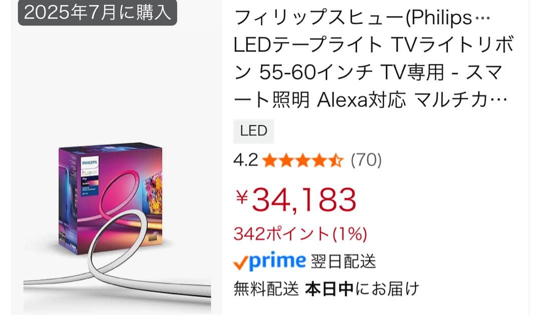 Philips Hue Sync Box テープライト　スマート電球