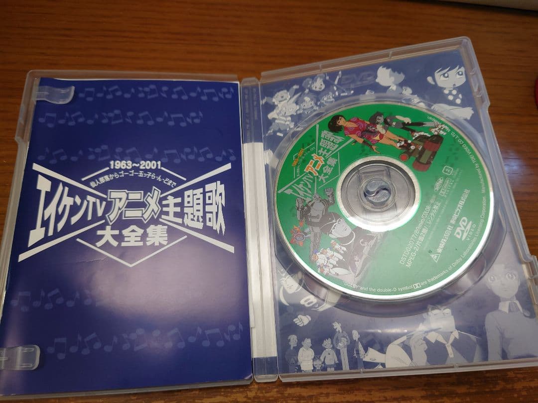 【エイケンTVアニメ主題歌大全集】レア品