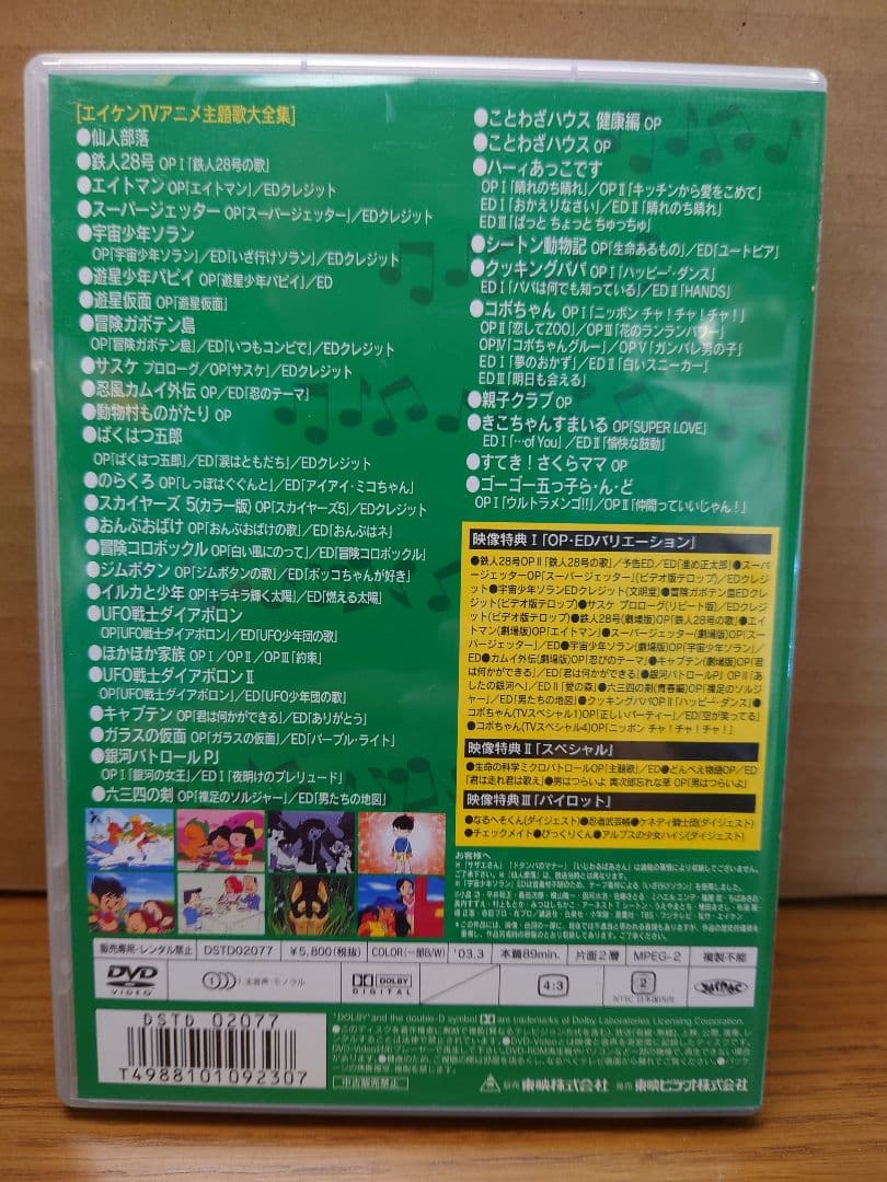 【エイケンTVアニメ主題歌大全集】レア品