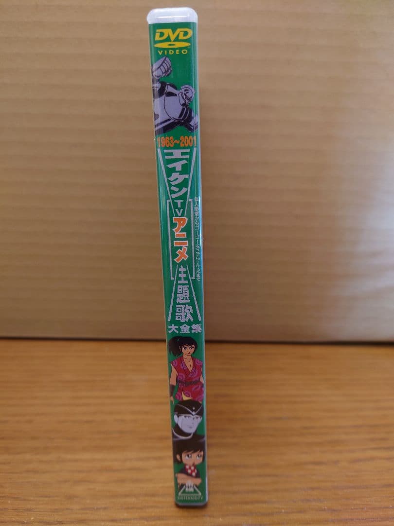 【エイケンTVアニメ主題歌大全集】レア品