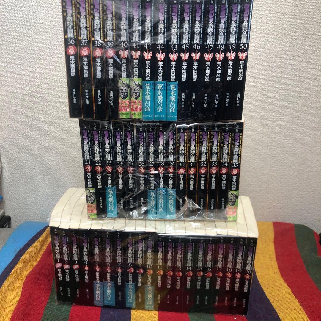 ジョジョの奇妙な冒険　文庫　1-6部まで完結全50巻セット　荒木飛呂彦