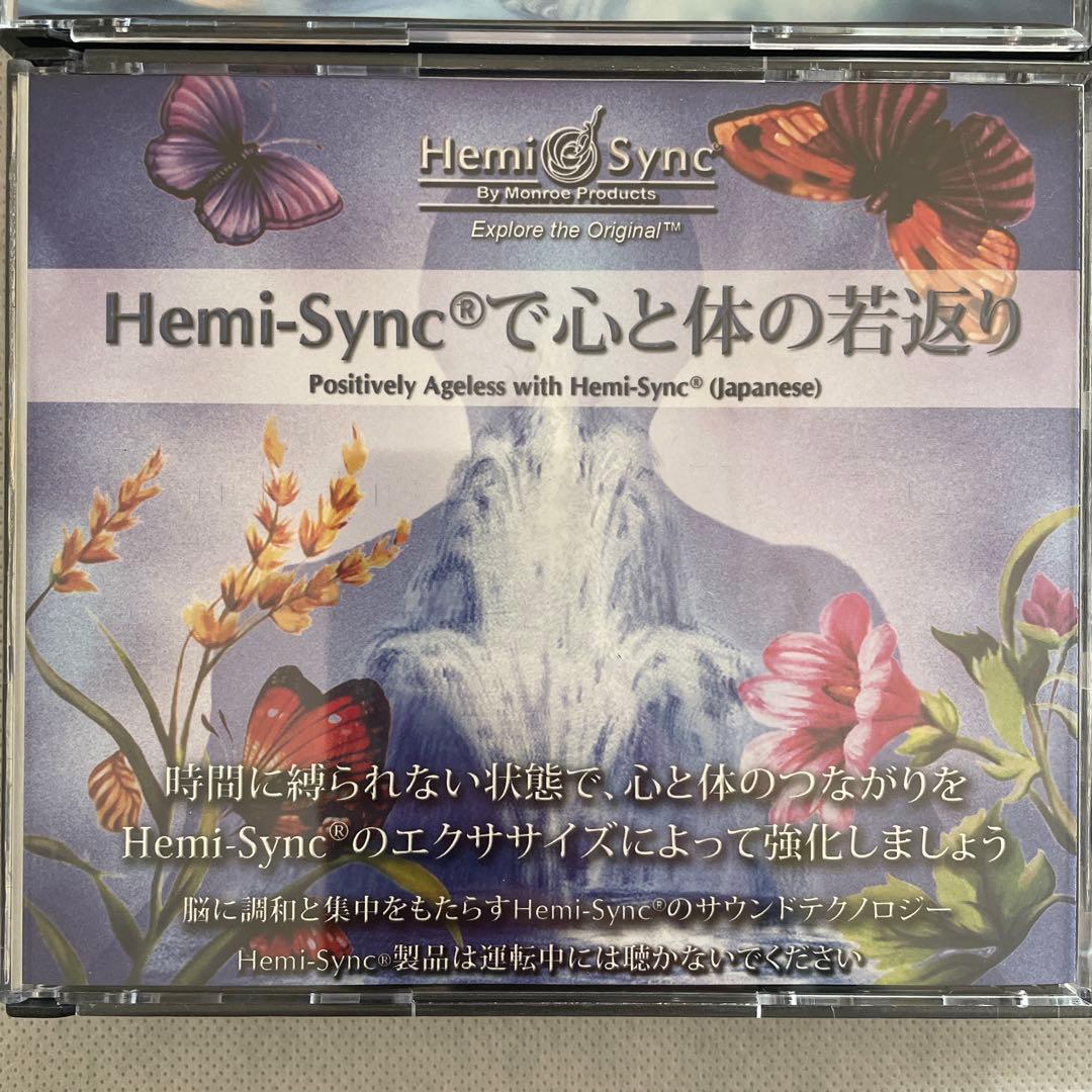 【ヘミシンク】 Hemi-Sync 日本語版 6枚セット（廃盤含む）