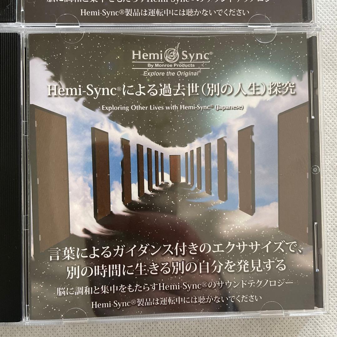 【ヘミシンク】 Hemi-Sync 日本語版 6枚セット（廃盤含む）