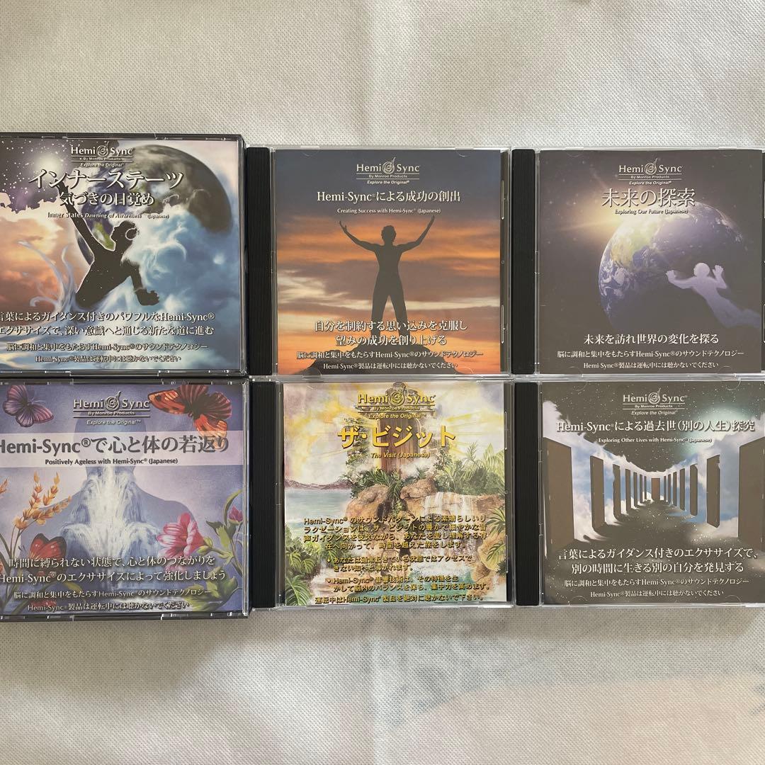 【ヘミシンク】 Hemi-Sync 日本語版 6枚セット（廃盤含む）