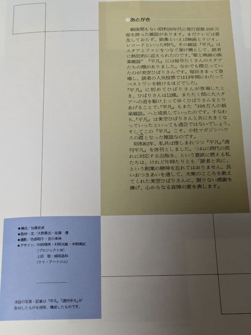 平凡 HI BARI 美空ひばり特集号