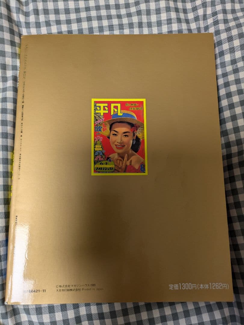 平凡 HI BARI 美空ひばり特集号