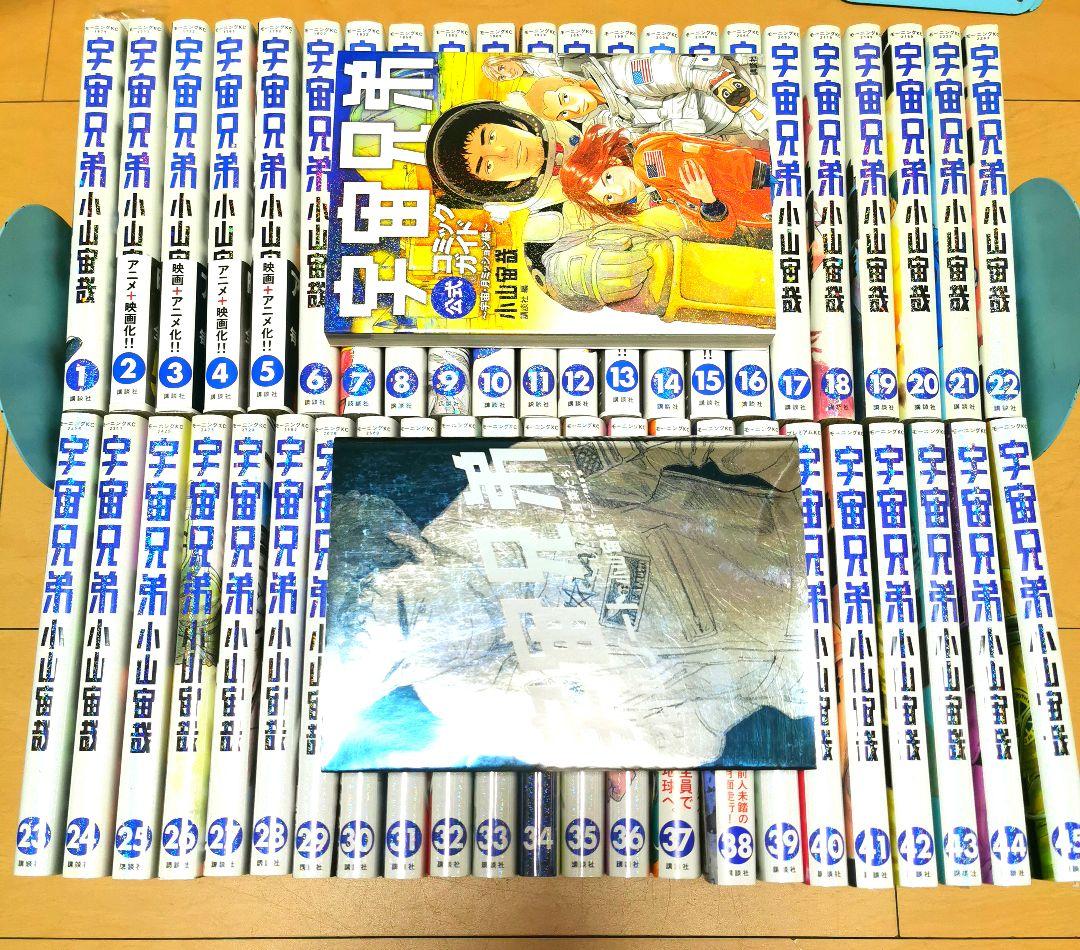 毎日発送 宇宙兄弟 1-45巻➕️2冊 送料無料 即購入可 全巻