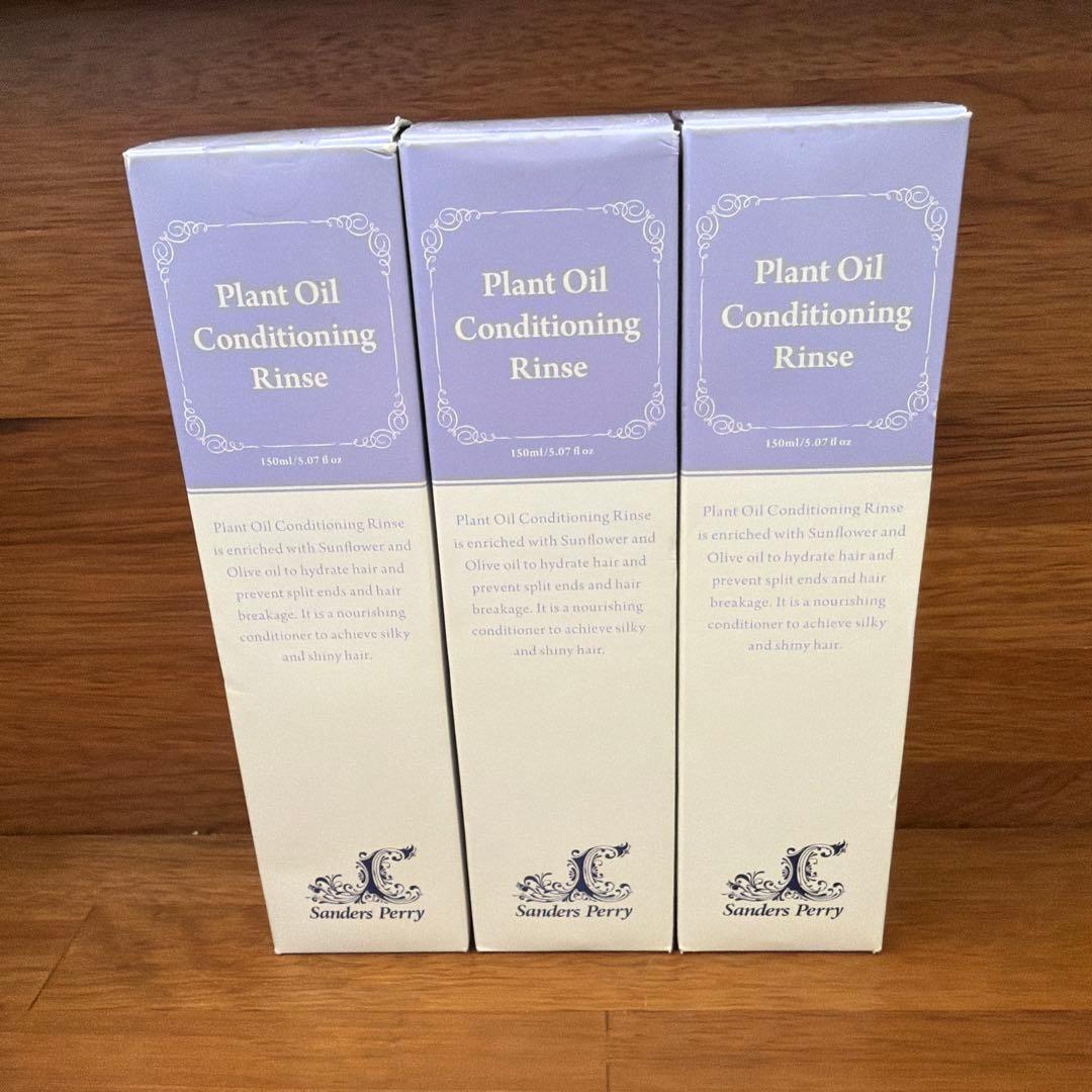 サンダース・ペリー コンディショニング リンス PT 3本セット